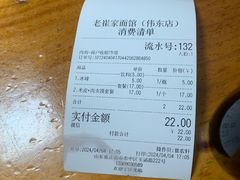 -老崔的面馆(玉函路店)