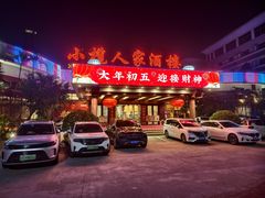 -小榄人家酒楼(民安店)