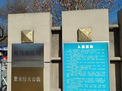 -廊坊市自然公园