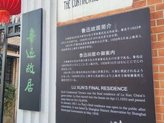 -上海鲁迅故居