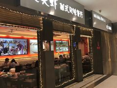 门面-大头虾越式风味餐厅(光明广场店)