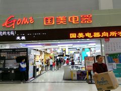 -国美电器(荔景商城店)