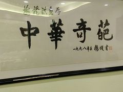 -梅龙镇酒家(南京西路总店)