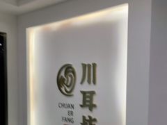 -川耳坊专业采耳馆