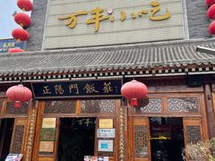 门面-正阳门饭庄·烤鸭·北京菜(万丰路七里庄店)