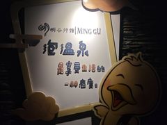 -明谷行馆·温泉