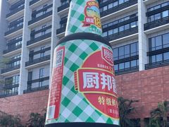 -厨邦酱油文化博览馆