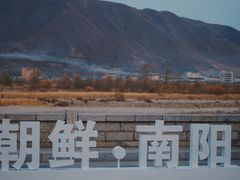 -图们国门景区