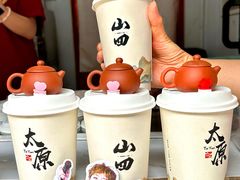 -山四砂锅(太原钟楼街店)