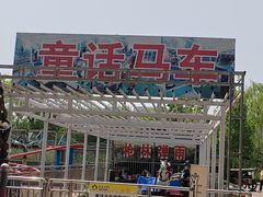 -朝阳公园游乐园