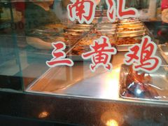 门面-老盛兴汤包馆(安波店)