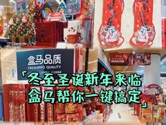 -盒马鲜生(丁香国际店)