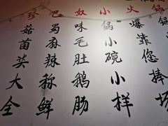 -珍巴奴毛肚牛肉小火锅(四惠店)