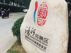 -南通濠河风景名胜区