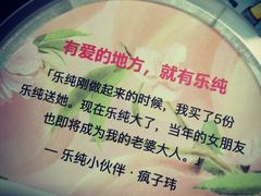 乐纯白桃玫瑰三三三倍酸奶-乐纯(苹果社区店)