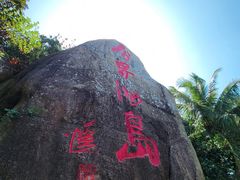 -海南分界洲岛旅游区