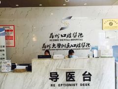 -苏州口腔医院(观前街院区)