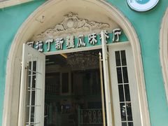 -阿拉丁新疆风味餐厅·清真(罗廊巷店)