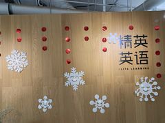 -精英英语(望京中心)