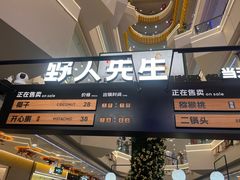 -野人先生Gelato(上海长宁龙之梦店)