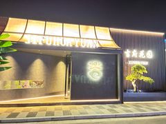 -梁溪河畔·吉府花园(南长街南下塘店)