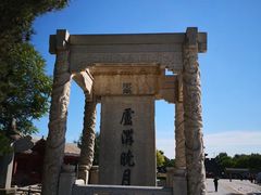 -卢沟桥文化旅游区