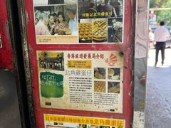 -利强记北角鸡蛋仔(弥敦道店 )