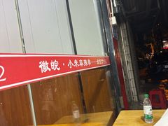 -小朱麻辣串(益民街店)