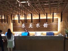 -东吴水韵(吴中店)