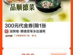 -滋粥楼·顺德菜(番禺广场总店)