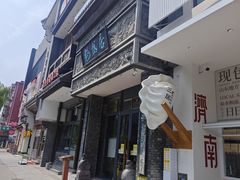 -魁盛居百年鲁菜馆(县西巷店)