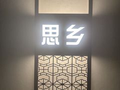 -华夏良子·足道SPA艾灸(铁道大厦店)