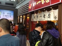 -博多一幸舍(侨福芳草地购物中心店)