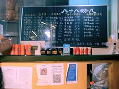 -八十八粉儿(尚都店)