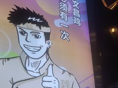 -沿江海南菜·文昌鸡祖师爷(大东海店)
