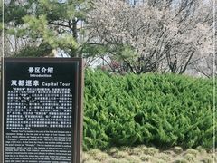 -元大都城垣遗址公园