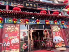 -狗不理(水上北路旗舰店)