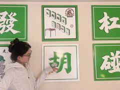 -麻友记·24h自助棋牌(金融科贸店)