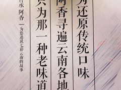 -阿香米线(大唐西市大润发店)