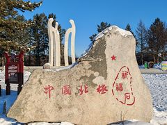 -北极村旅游风景区