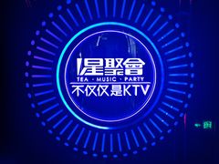 -星聚会KTV(上海火车站南广场嘉里合集店)