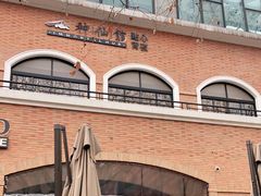 -神仙馆(衡山路店)