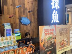 -探鱼·鲜青椒爽麻烤鱼(中山大信新都汇店)