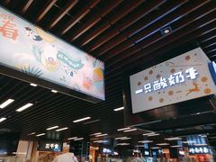 -一只酸奶牛(来福士店)