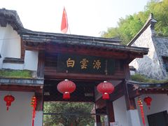 -白云源风景区