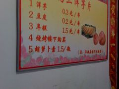 -马三洋芋片(兰州总店)