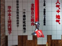 -么肆烤肉·中式自助·烤肉大排档(街道口季佳PAI店)