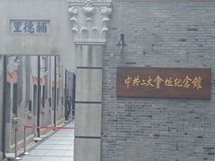 -中共二大会址纪念馆