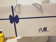 -八喜冰淇淋蛋糕(富国店)