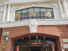 -怡心园.地道云南菜(呈贡店)